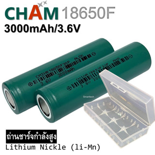 [ รุ่นใหม่ ] CHAM ถ่านชาร์จ 18650 3000mAh 30P จ่ายกระแส 10C เหมาะสำหรับงานโหลดหนักๆ แพคสว่านไฟฟ้า ถ่านชาร์จ  Li-ion 3.7V