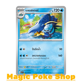 บลอสเตอร์ (C/SD) น้ำ ชุด สการ์เล็ต &amp; ไวโอเล็ต การ์ดโปเกมอน (Pokemon Trading Card Game) ภาษาไทย sv1V-022