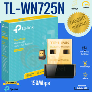 (TL-WN725N) USB Wi-Fi (ยูเอสบีไวไฟ) TP-LINK N150 (TL-WN725N) 150Mbps ควาามปลอกภัยขั้นสูง (ของแท้)