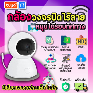 tuya กล้องวงจรปิดไร้สายในบ้านขนาดเล็ก WIFI วางตั้งได้ หมุนได้รอบทิศทาง CM-H10