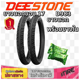 ยางมอเตอร์ไซค์ ขอบ 17 นิ้ว ยี่ห้อ DEESTONE รุ่น D983 TT ( นอก+ใน ) ขนาด 60/100-17 , 70/90-17 , 80/90-17