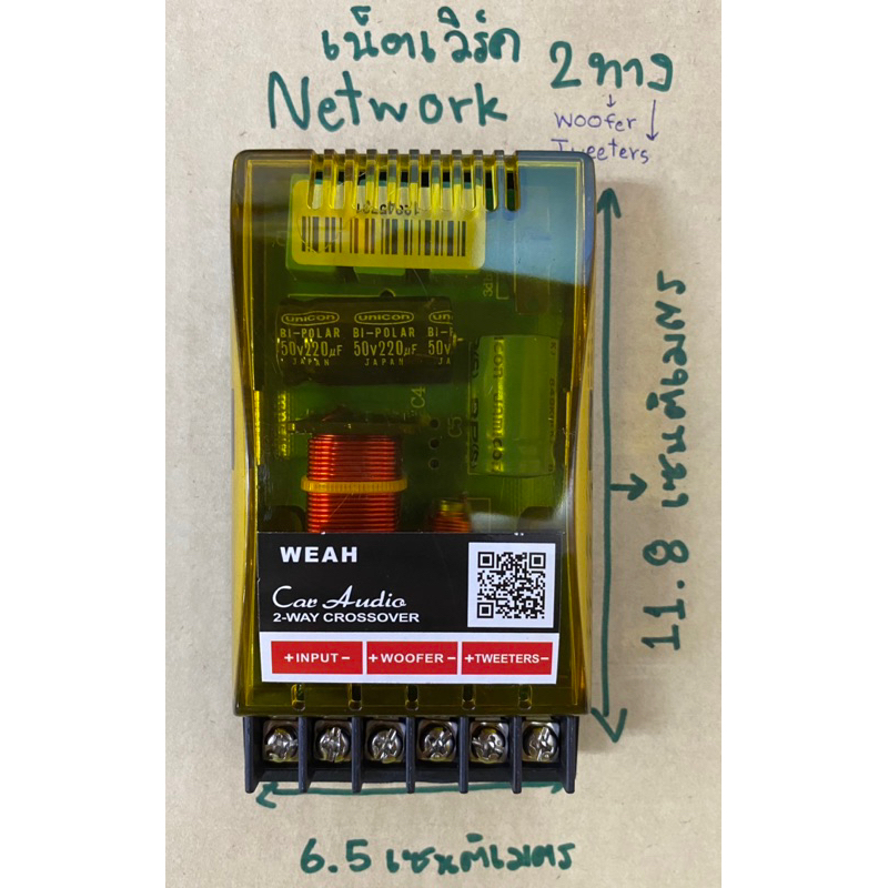 Network 2 WAY (เน็ตเวิร์ค 2 ทาง ทุ้ม แหลม) 2 ทาง เบส แหลม-120W