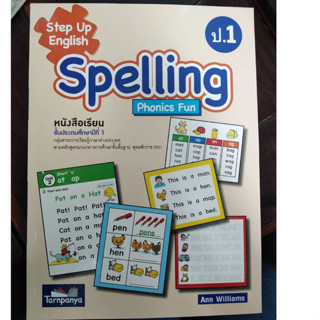 Step Up English Spelling ป.1 (ธารปัญญา)