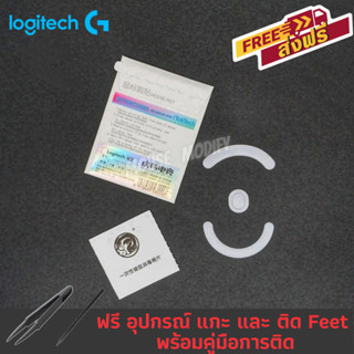 ✨พร้อมส่งด่วน จากไทย✨เมาส์ฟีท Tiger ICE Mouse Feet for Logitech G403/603/703 ICE version