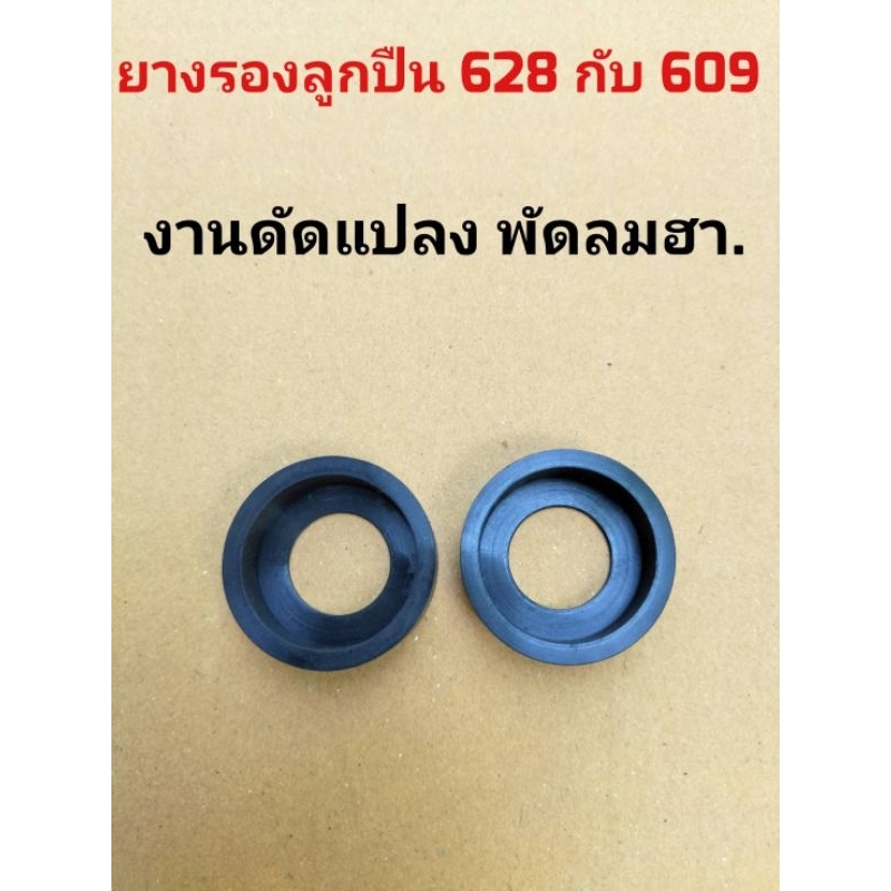 ยางดำรองลูกปืนงานดัดแปลงพัดลมฮา. ลูกปืน628กับลูกปืน609