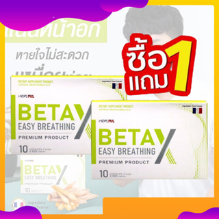 BetaX (เบต้าเอ็กซ์) ของแท้-โปรดีสุด BetaX ทานวันละ 1-2 เม็ดก่อนนอน (1กล่อง มี10แคปซูล)