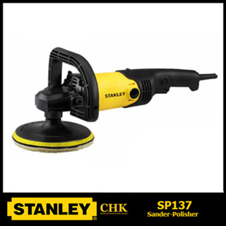 STANLEY เครื่องขัดสี ขัดเงา ขนาด 7นิ้ว รุ่น SP137 1300 วัตต์ + ขนแกะ รุ่น SP137-B1