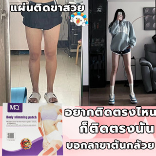 แพทช์ลดน้ำหนัก( 18ชิ้น ) ช่วยลดสัดส่วนน่องขาและแขน ดีท็อกลดน้ำหนัก แปะลดน้ำหนัก สติกเกอร์ลดความอ้วน แผ่นลดน้ำหนัก