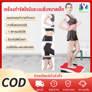 YINGER เครื่องสั่นสลายไขมัน ลดหน้าท้อง หน้าท้องและแขน อุปกรณ์ออกกำลังกาย อุปกรณ์ฟิตเนส เครื่องออกกำลังกาย Body Vibration