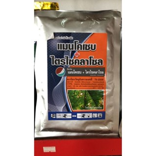 ป้องกันกำจัดเชื้อรา ราใบจุด แมนโคเซบ 80%WP (Mancozeb)500กรัม