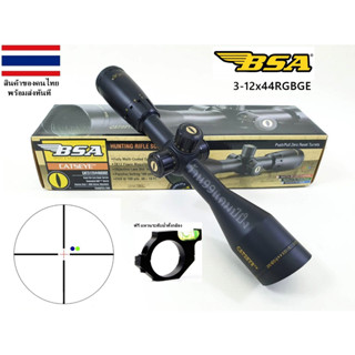 BSA CATSEYE 3-12x44 RGBGE (รหัสA115)