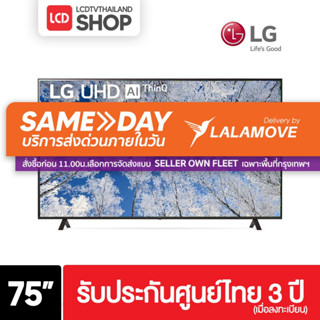 LG รุ่น 75UQ8000PSC ขนาด 75 นิ้ว 4K UHD ปี 2022 UQ8000 Series ( 75UQ8000 , UQ8000PSC )