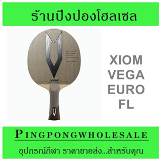 ไม้ปิงปอง XIOM รุ่น VEGA EURO ไม้ปิงปองระดับ HIGH END แบรนด์จากเกาหลีใต้ ที่จะเพิ่มประสิทธิภาพในเกมบุกให้เร้าใจยิ่งขึ้น