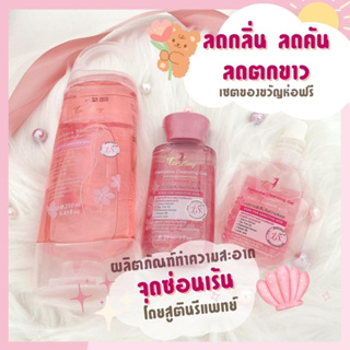 ส่งฟรี✅🌸 Finlany Feminine Cleansing Gel ฟินลานี่ ทำความสะอาดจุดซ่อนเร้น 🌸ลดตกขาว🐟 เซตของขวัญ