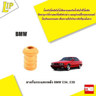 LIP ยางกันกระแทกหลัง BMW E34, E39 OE 33531131481