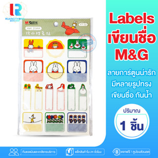 RTราคาส่ง ป้ายชื่อกันน้ำ M&amp;G Label เขียนชื่อกันน้ำ ป้ายเขียนชื่อสติ๊กเกอร์ ลายการ์ตูน อุปกรณ์การเรียน อุปกรณ์สำนักงาน