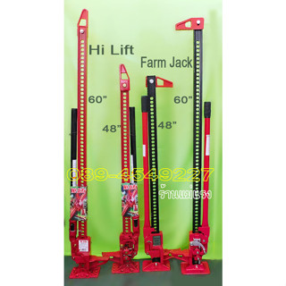 อเมริกาแท้,Hi Lift Jack,ไฮลิฟท์แจ๊ค,แม่แรงไฮลิฟท์,แม่แรงออฟโรด,แม่แรงติดรถ