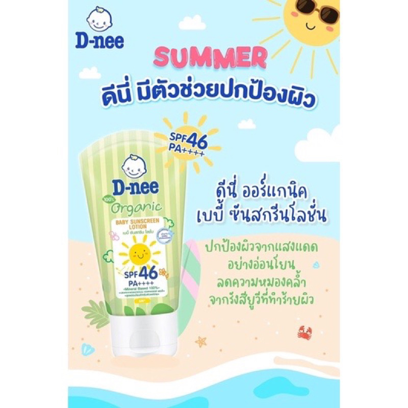 New‼️ดีนี่ ออร์แกนิค เบบี้ ซันสกรีนโลชั่น SPF 46 PA+++ 50ml (สีเขียว)