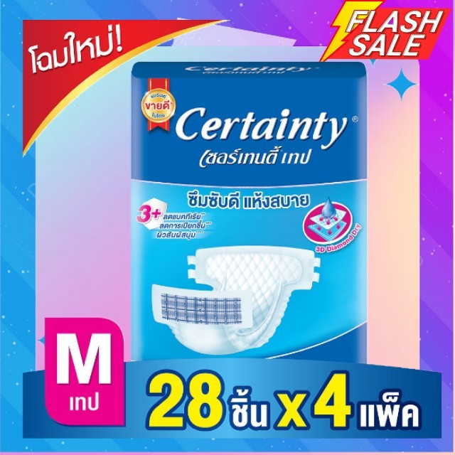 พร้อมส่ง Certainty Tape ผ้าอ้อมผู้ใหญ่ เซอร์เทนตี้ แบบเทป ขนาดจัมโบ้ ไซส์ M 28 ชิ้น x 4 แพ็ค