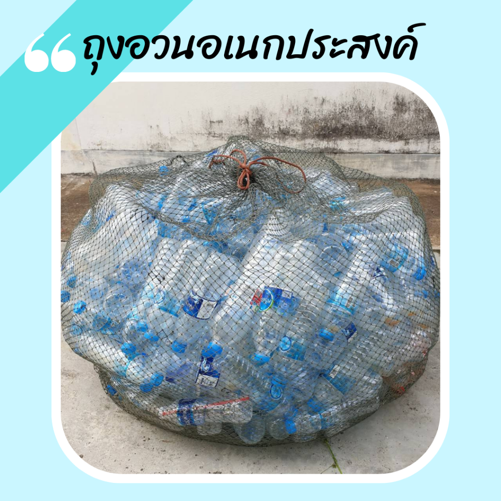 ถุงอวนตาข่าย เชือกไนลอน อวนประมง