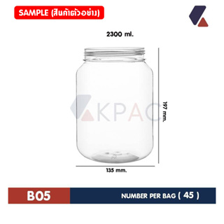 sample กระปุกโหลพลาสติกฝาเกลียว รุ่น B05 ขนาด 2300 ml บรรจุภัณฑ์ กระปุกใส่ขนม กระปุกของดอง ใส่ของ