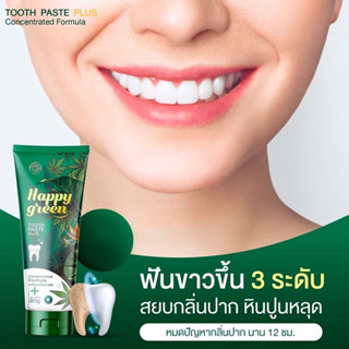 ☘️ ยาสีแฮปปี้กรีน Happy Green ปากสะอาด สดชื่นนาน 12 ชั่วโมง จากสมุนไพรเเท้ 100%