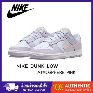 (ของแท้100%) Nike Dunk Low "Atmosphere Pink"