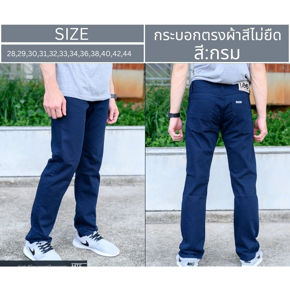 MTE กางเกงยีนส์ผู้ชาย ขากระบอก ผ้าคัตตอนสี ไม่ยืด สีกรม เป้าซิป รุ่น 107-6 สินค้าพร้อมส่ง