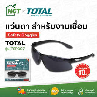 Total แว่นตาช่างเชื่อม แว่นตา งานเชื่อม สีดำ รุ่น TSP307 ( Safety Goggles)