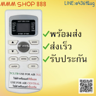 รีโมทแอร์ : ทีซีแอลTCL เซ็นทรัลCENTRAL รหัส TCLTB ปุ่มขาวSUPER ECOสินค้าพร้อมส่ง