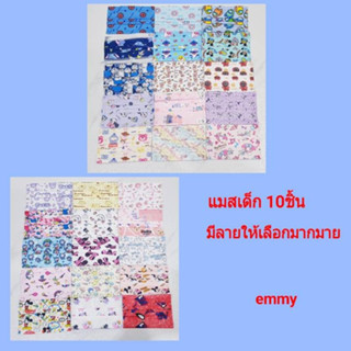 🔥ถูกที่สุดมาแล้วจ้า🔥 แมสเด็กลายการ์ตูน ดาบพิฆาตอสูร 10ชิ้น/แพ็ค การตูน 50ชิ้น/แพค