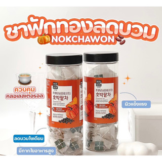 ✅พร้อมส่ง/ของแท้💯✅ ชาฟักทอง NOKCHAWON Pumpkin &amp; Red Bean Tea 60ซอง