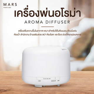 เครื่องพ่นไอน้ำ diffuser เครื่องพ่นอโรม่า LED ไฟเปลี่ยนสี 500ml