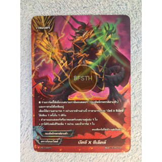 บัตซ์ X ซีเล็คท์ (ฟอย) (ดราก้อนเวิลด์) การ์ด เวทมนตร์  [BuddyFight(บัดดี้ไฟท์)]