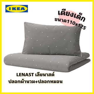 ของแท้❗️IKEA LENAST เลียนาสต์ ปลอกผ้านวม+ปลอกหมอนเตียงเด็ก 1 ใบ, ลายจุดสีน้ำตาล 110*125/35x55 ซม.