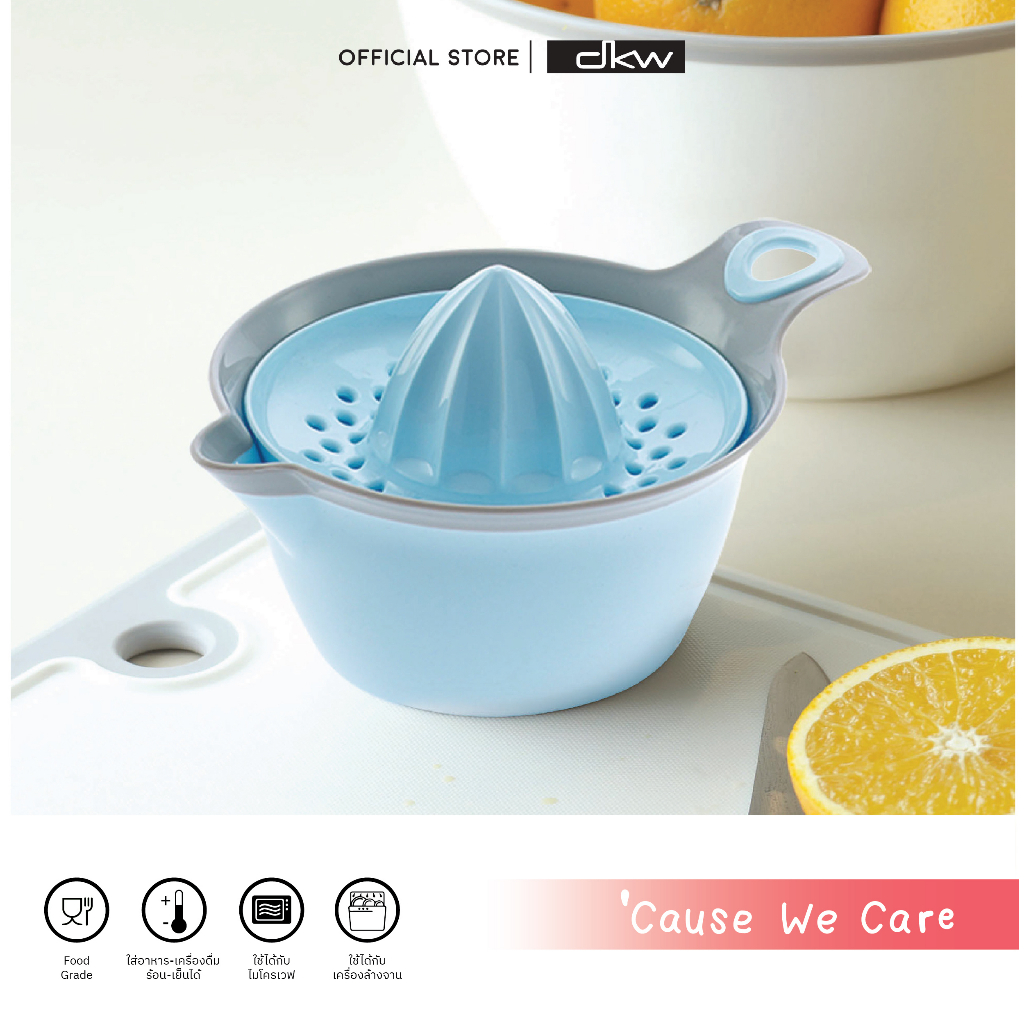 DKW HH-825 ที่คั้นน้ำผลไม้ รุ่น Duo (มีหลายสี) Squeezer