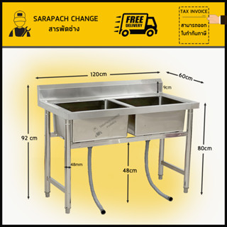 อ่างล้างจาน 2 หลุม 120x60x80 ซิงค์ล้างจาน 2 หลุม ที่คว่ำจาน Double Bowl Sink // SK120-60-ST237