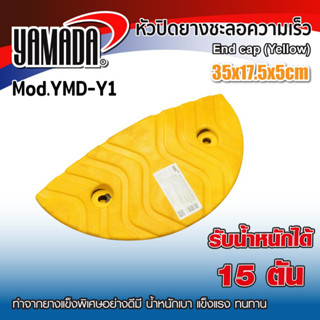 หัวปิดยางชะลอความเร็ว 35x17.5x5cm สีเหลือง รุ่น YMD-Y1,หัวปิดยางชะลอความเร็วรถ YAMADA