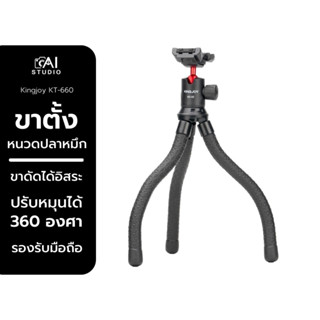 Kingjoy KT-660 portable mobile smartphone tripod stand ขาตั้งโทรศัพท์ ขาตั้งกล้อง สำหรับถ่ายภาพ ถ่าย Video