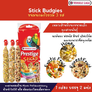 ขนมนก Stick Budgies 1 ห่อบรรจุ 3 ชิ้น