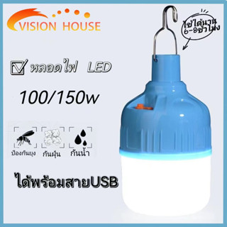 หลอดไฟLED🚚หลอดไฟบ้าน หลอดไฟพกพา LED 100/150w  ได้พร้อมสายUSB ใช้ได้นาน6-8ชั่วโมง ไฟห้องนอน โคมไฟพกพาชาร์จ