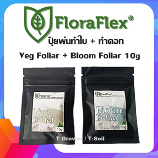 (set 10g) ปุ๋ยพ่นทำใบ+ทำดอก FloraFlex Veg+Bloom Foliar แบบแบ่งขาย 10g ของแท้จากUSA100%