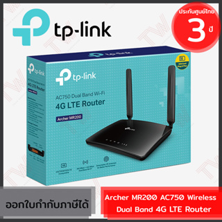 TP-Link Archer MR200 AC750 Wireless Dual Band 4G LTE Router เราเตอร์ ใส่ซิม ของแท้ ประกันศูนย์ 3ปี