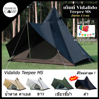 ⚡️9.9ทักแชทรับโค้ด⚡️เต็นท์กระโจม Vidalido Teepee MS (3-4คน) รุ่นใหม่เพิ่มช่องระบายอากาศด้านใน