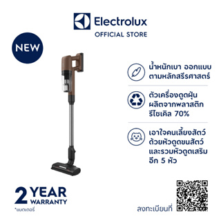 Electrolux EFP71515 เครื่องดูดฝุ่นชนิดด้ามจับ 2 in 1 แบบมือถือและแบบดูดพื้น  สี Walnut Brown