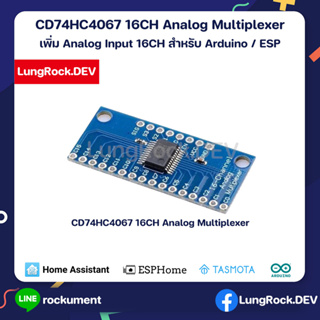 CD74HC4067 16CH Analog to Digital Multiplexer เพิ่มช่อง Analog Arduino ESP สำหรับงาน IOT DIY Arduino ESPHome Tasmota