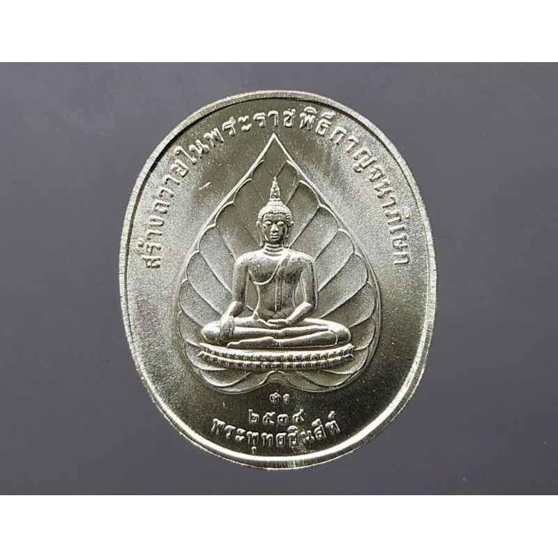 เหรียญ เหรียญที่ระลึก พระพุทธปัญจภาคี รัชกาลที่9 หลังพระพุทธชินสีห์ เนื้อเงิน พิมพ์ใหญ่ ปี 2539 #ร9 #พุทธปัญจภาคี
