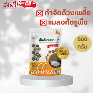 พร้อมส่ง! เชื้อราบิวเวอร์เรีย ตรา กัปตันโคโค่ 500 กรัม (ส้ม) ของแท้ 100%