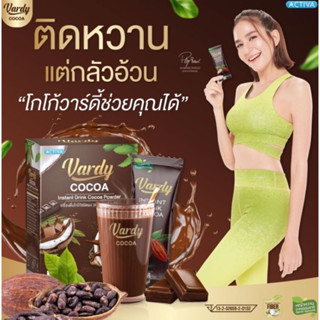 Vardy Cocoa (แบบกล่อง) วาร์ดี้โกโก้เพื่อสุขภาพ โกโก้คุมหิว โกโก้วาร์ดี้