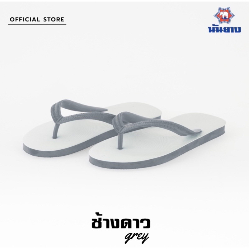 [ใส่โค้ด RABB06 ลด 5 บาท] 🩴รองเท้าช้างดาวแท้ นันยาง ช้างดาว🩴รองเท้าหูหนีบช้างดาวแท้100%สินค้าพร้อมส่ง ส่งเร็วมาก